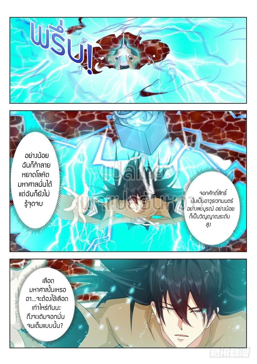 Rebirth Of the Urban Immortal Cultivator page 6