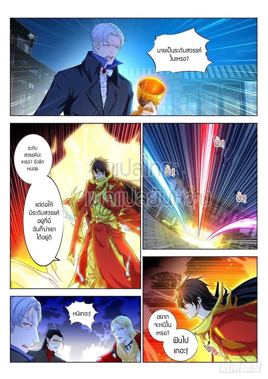 Rebirth Of the Urban Immortal Cultivator page 3