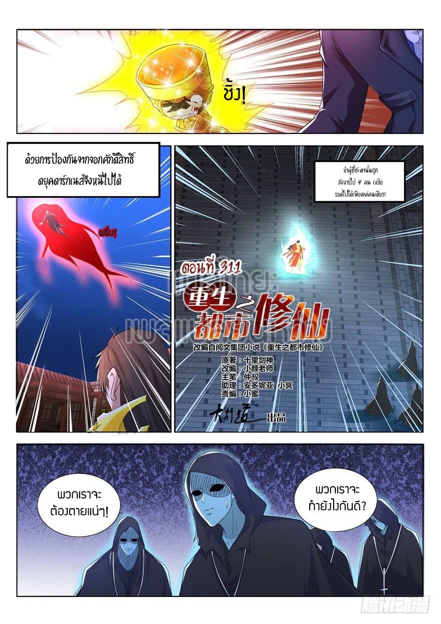 Rebirth Of the Urban Immortal Cultivator page 6