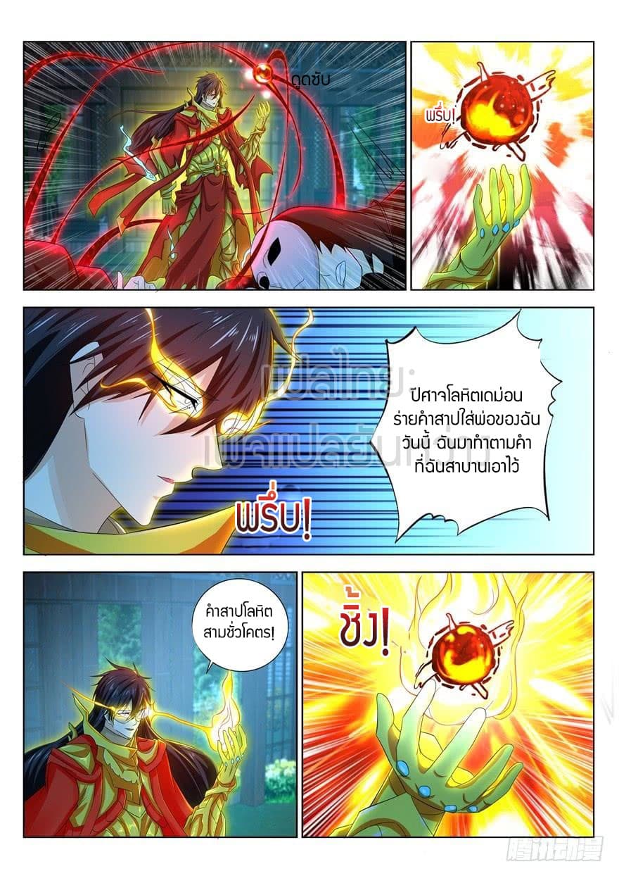 Rebirth Of the Urban Immortal Cultivator page 10