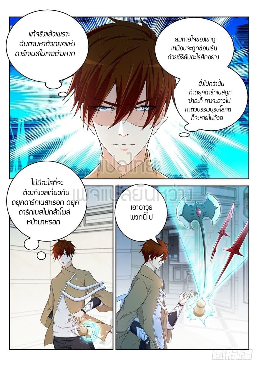 Rebirth Of the Urban Immortal Cultivator page 3