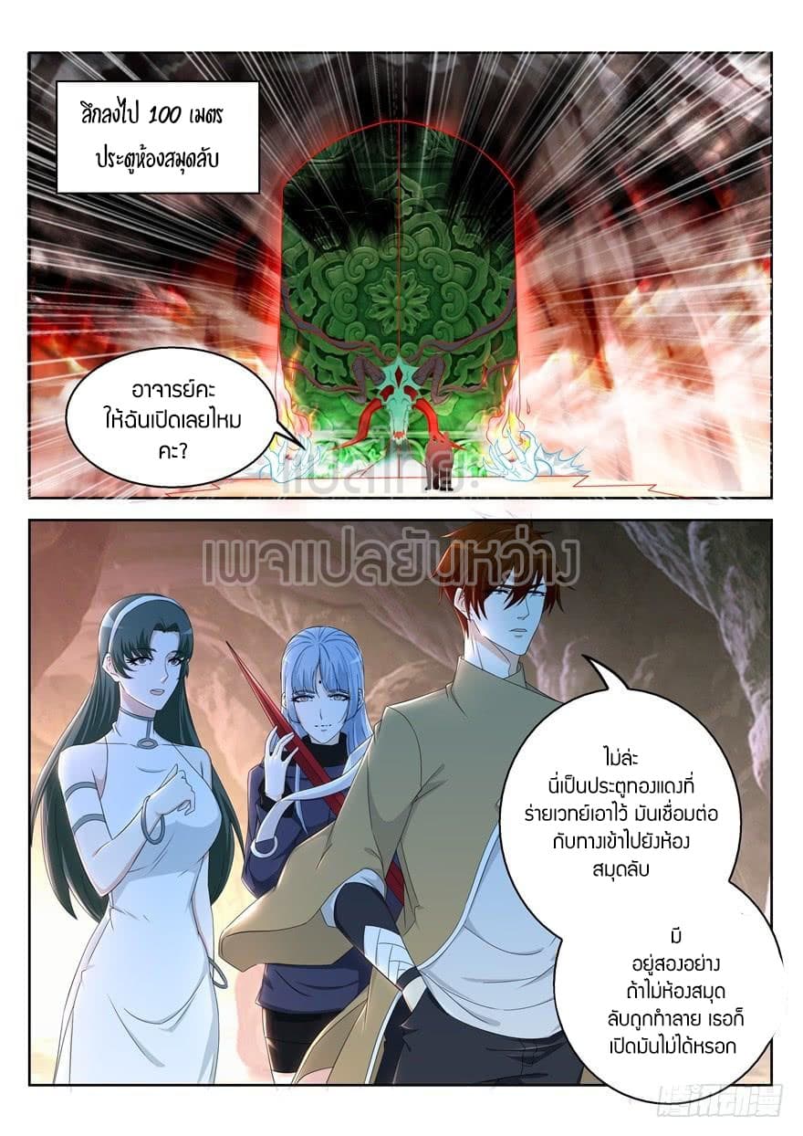 Rebirth Of the Urban Immortal Cultivator page 6
