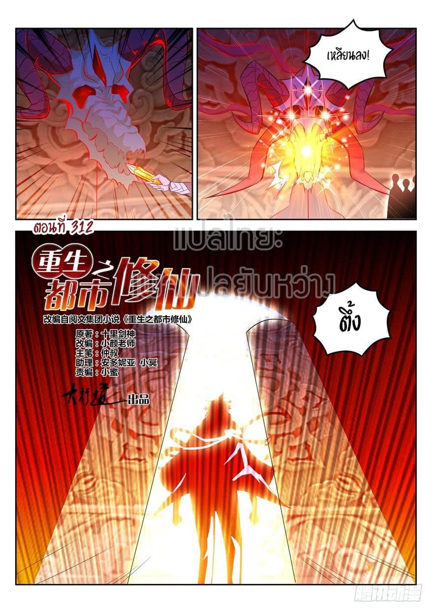 Rebirth Of the Urban Immortal Cultivator page 7