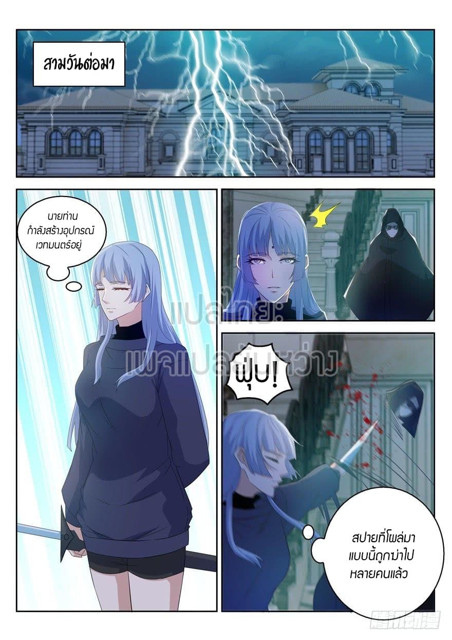 Rebirth Of the Urban Immortal Cultivator page 10