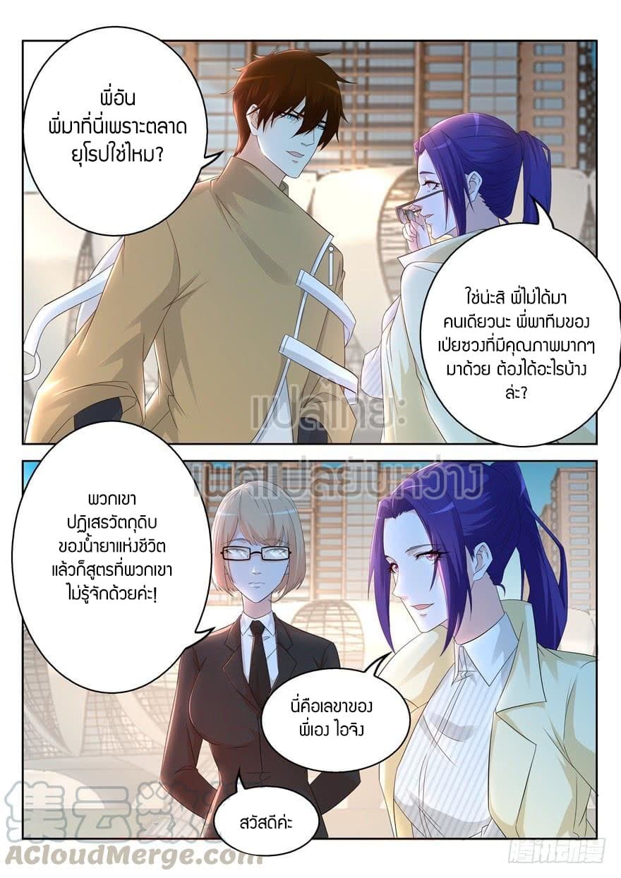 Rebirth Of the Urban Immortal Cultivator page 1