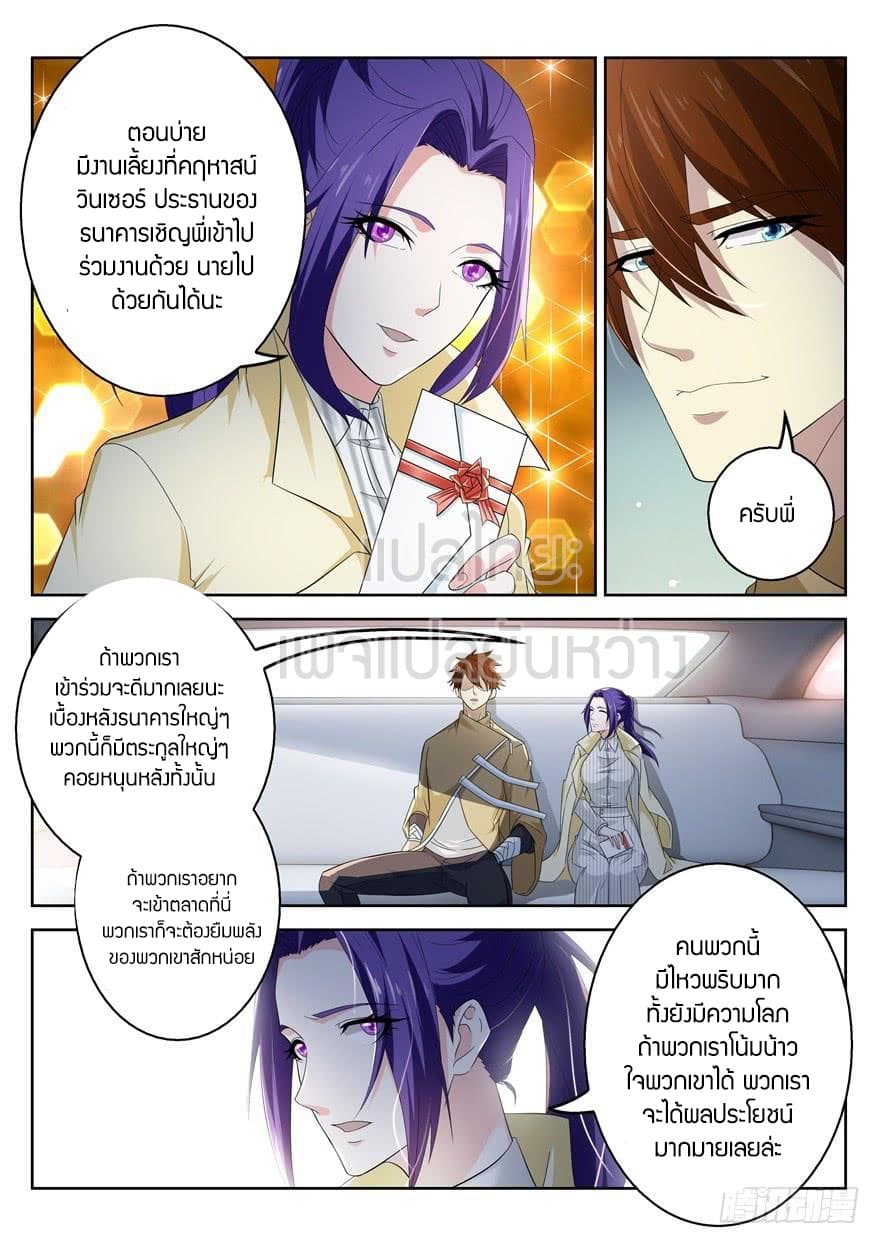 Rebirth Of the Urban Immortal Cultivator page 3