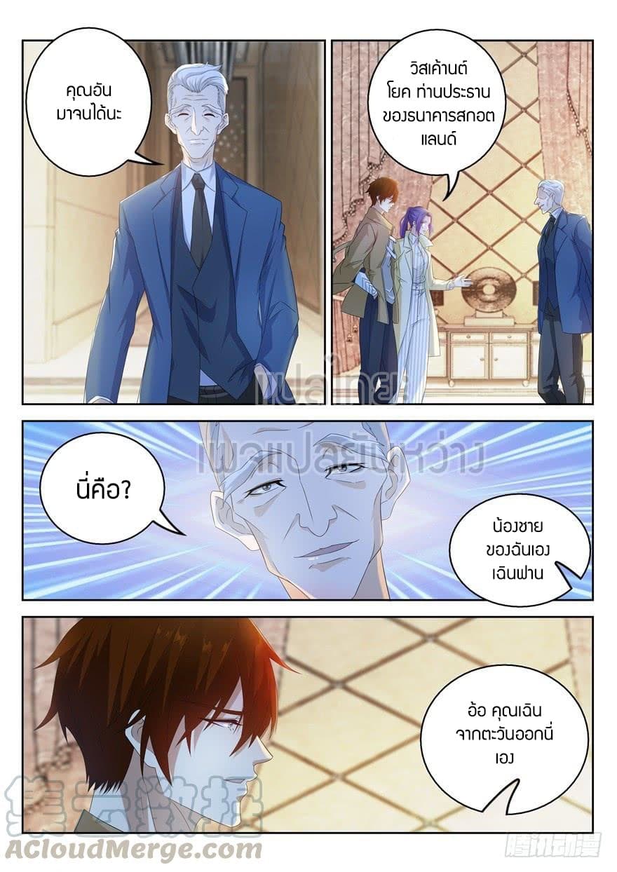 Rebirth Of the Urban Immortal Cultivator page 5