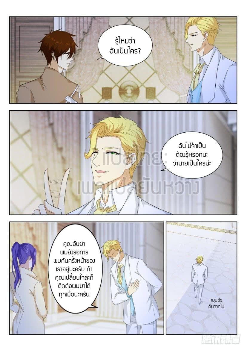 Rebirth Of the Urban Immortal Cultivator page 2
