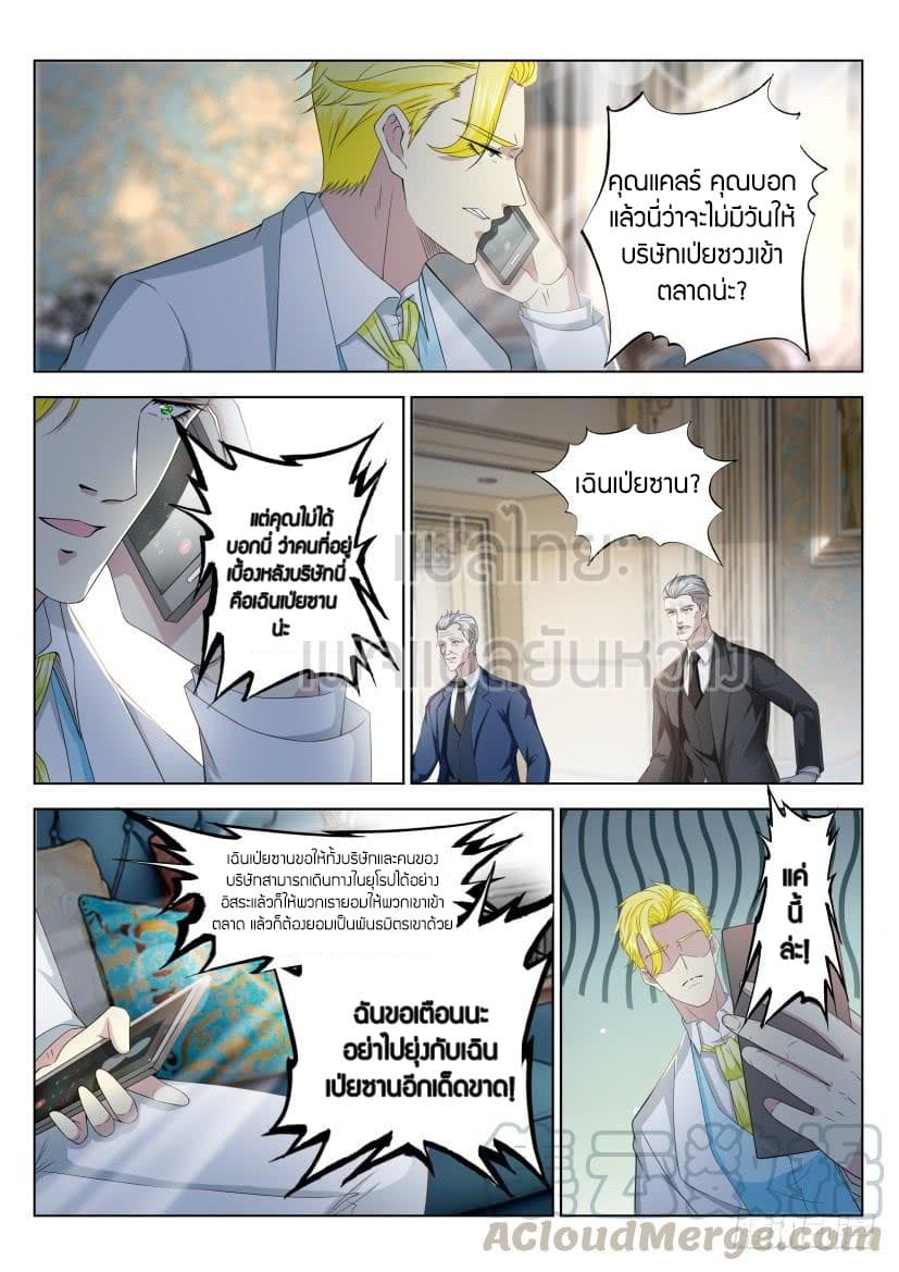 Rebirth Of the Urban Immortal Cultivator page 9