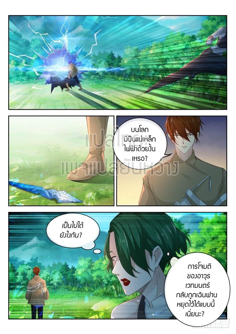 Rebirth Of the Urban Immortal Cultivator page 7