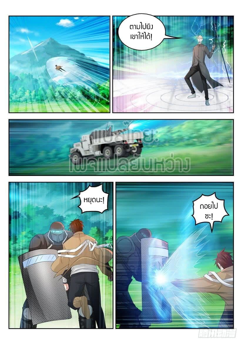 Rebirth Of the Urban Immortal Cultivator page 8