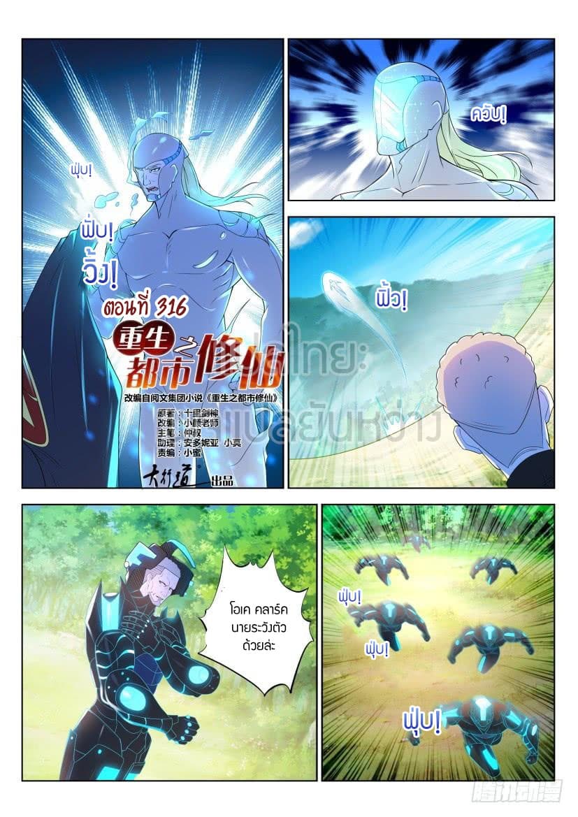 Rebirth Of the Urban Immortal Cultivator page 2
