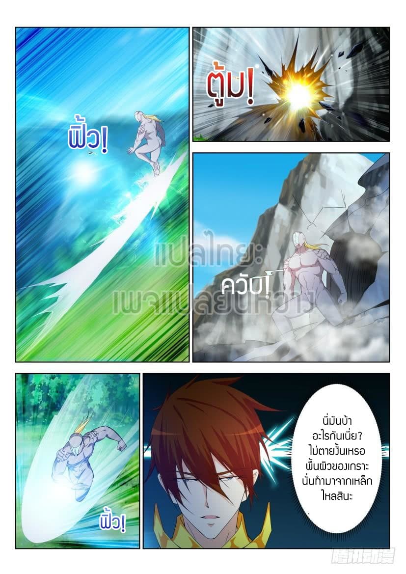 Rebirth Of the Urban Immortal Cultivator page 6