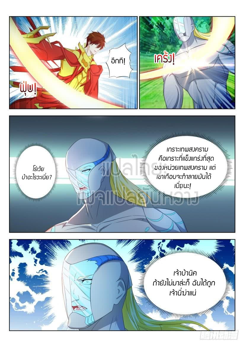 Rebirth Of the Urban Immortal Cultivator page 7