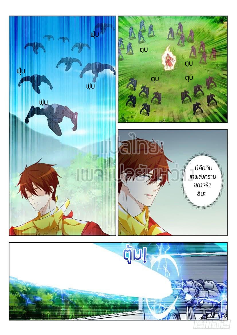 Rebirth Of the Urban Immortal Cultivator page 8