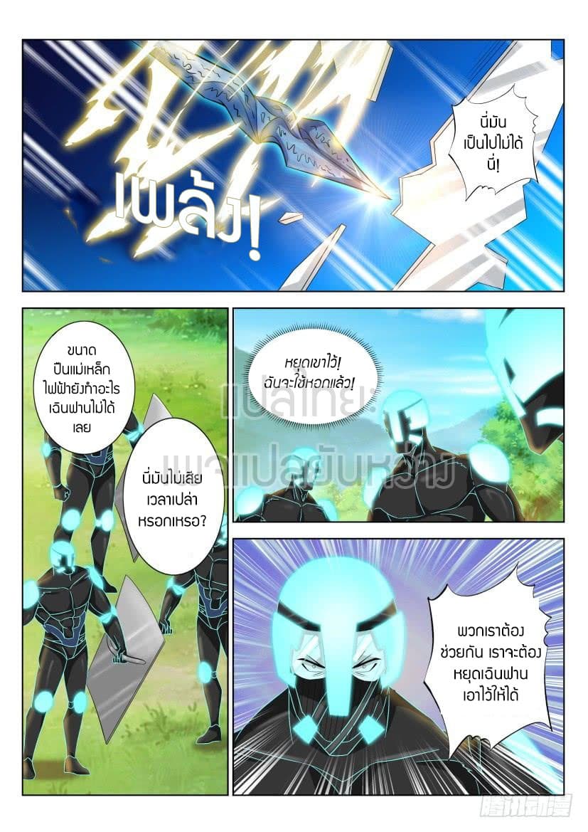 Rebirth Of the Urban Immortal Cultivator page 10