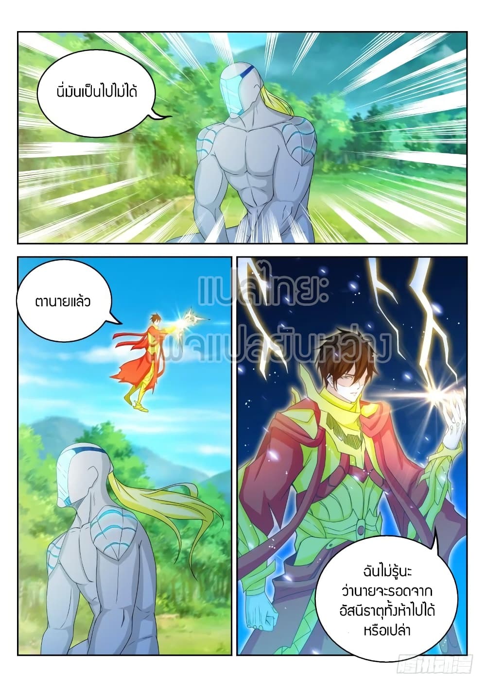 Rebirth Of the Urban Immortal Cultivator page 3
