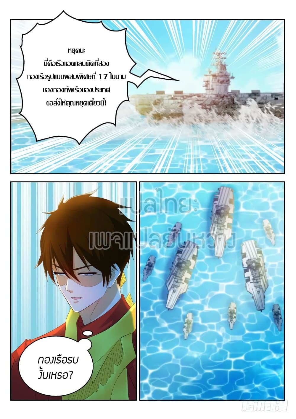 Rebirth Of the Urban Immortal Cultivator page 7