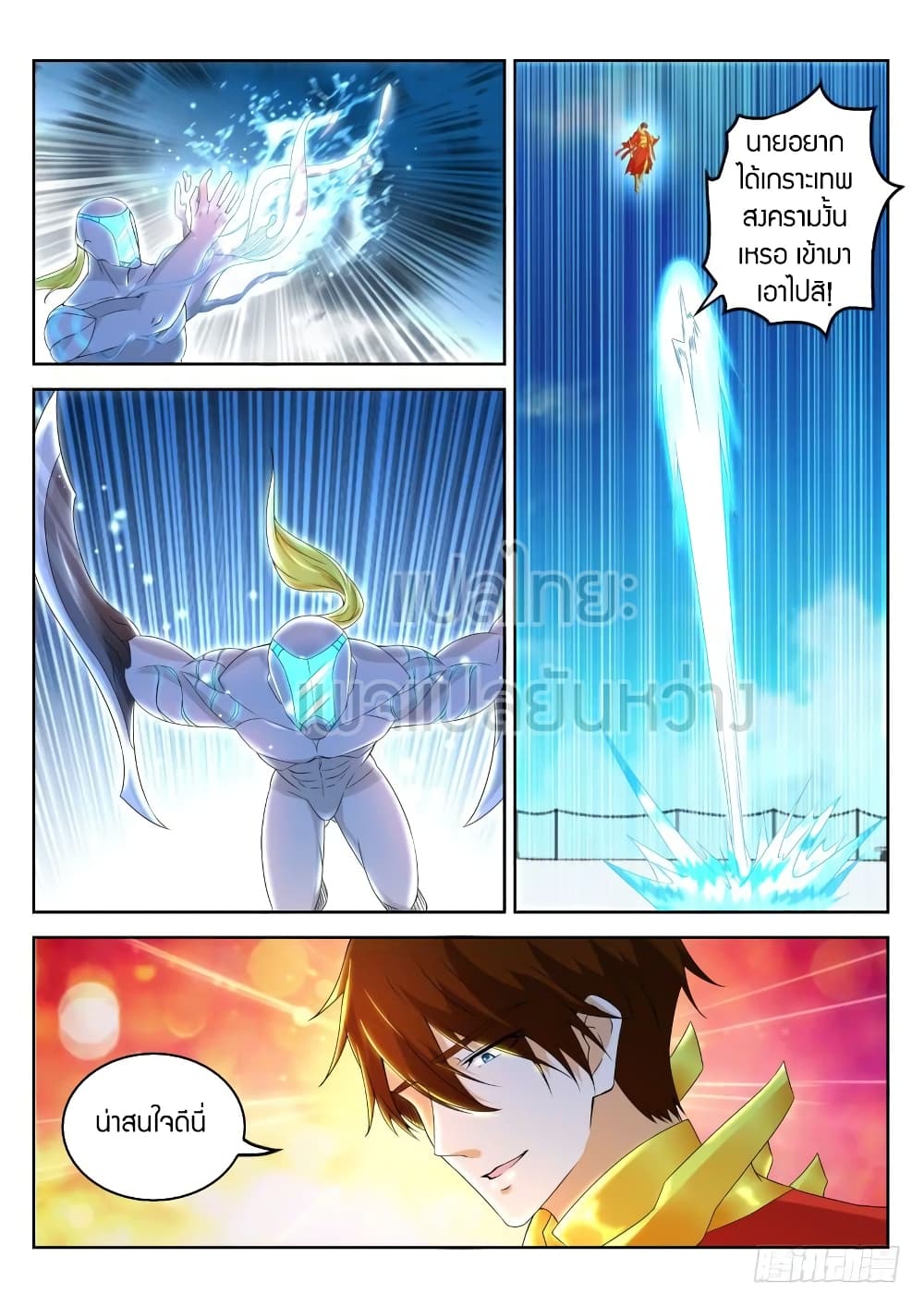 Rebirth Of the Urban Immortal Cultivator page 2