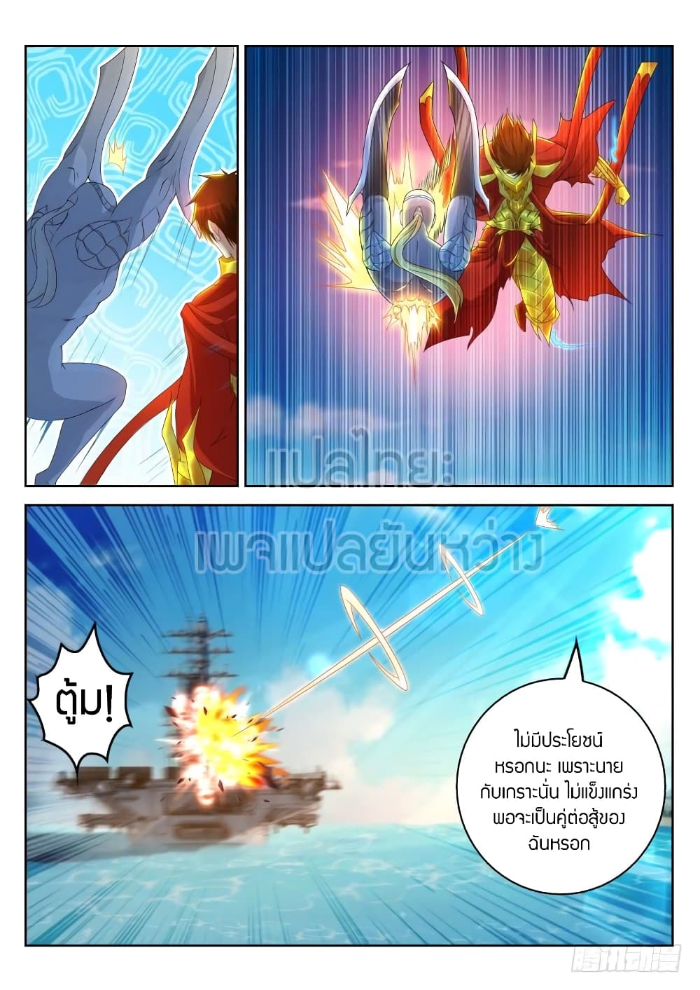 Rebirth Of the Urban Immortal Cultivator page 3