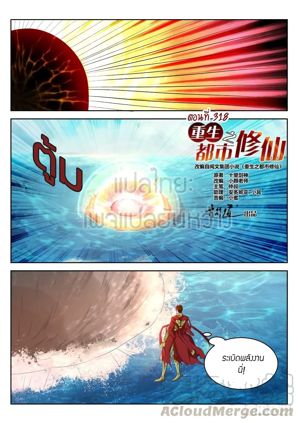 Rebirth Of the Urban Immortal Cultivator page 5