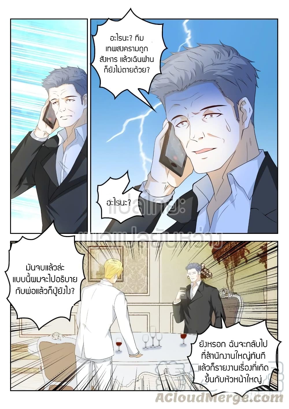 Rebirth Of the Urban Immortal Cultivator page 9
