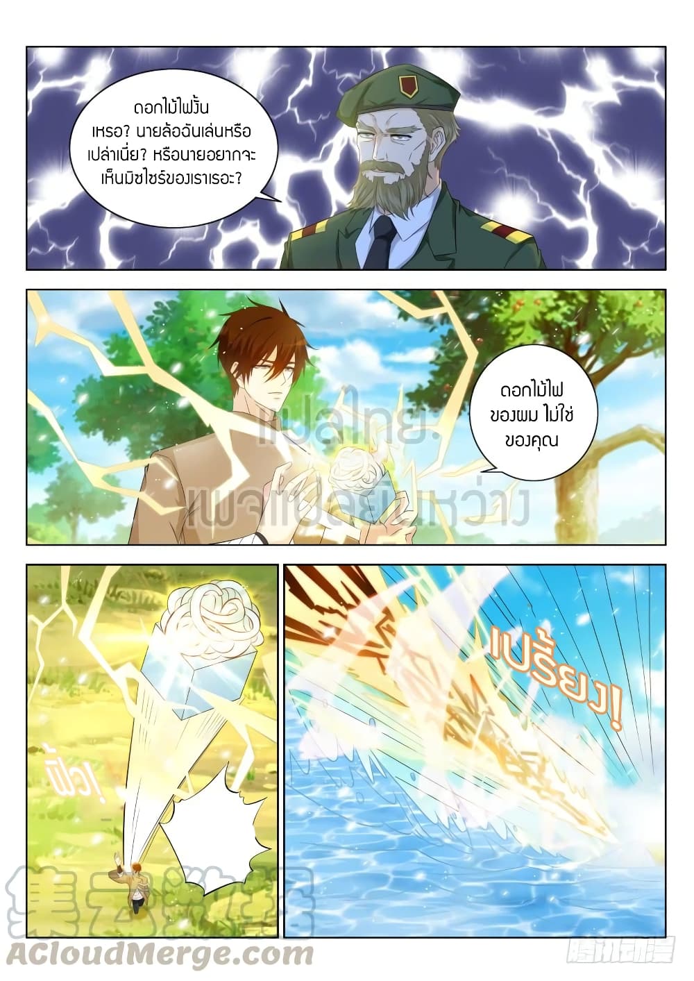 Rebirth Of the Urban Immortal Cultivator page 1