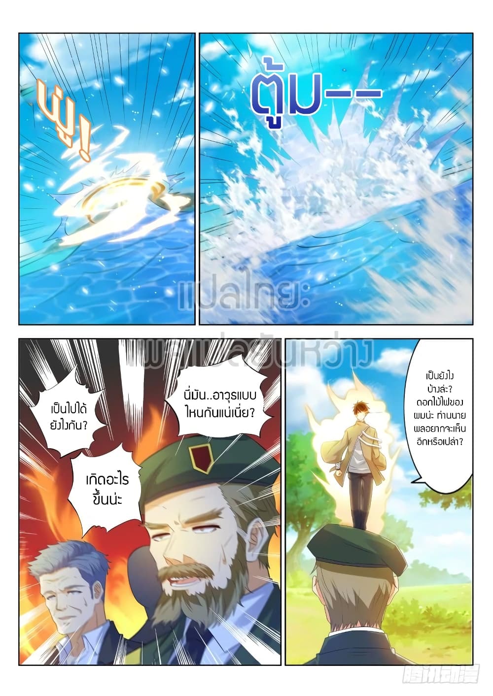 Rebirth Of the Urban Immortal Cultivator page 2