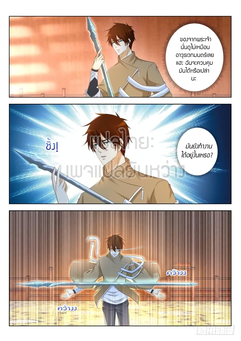 Rebirth Of the Urban Immortal Cultivator page 7
