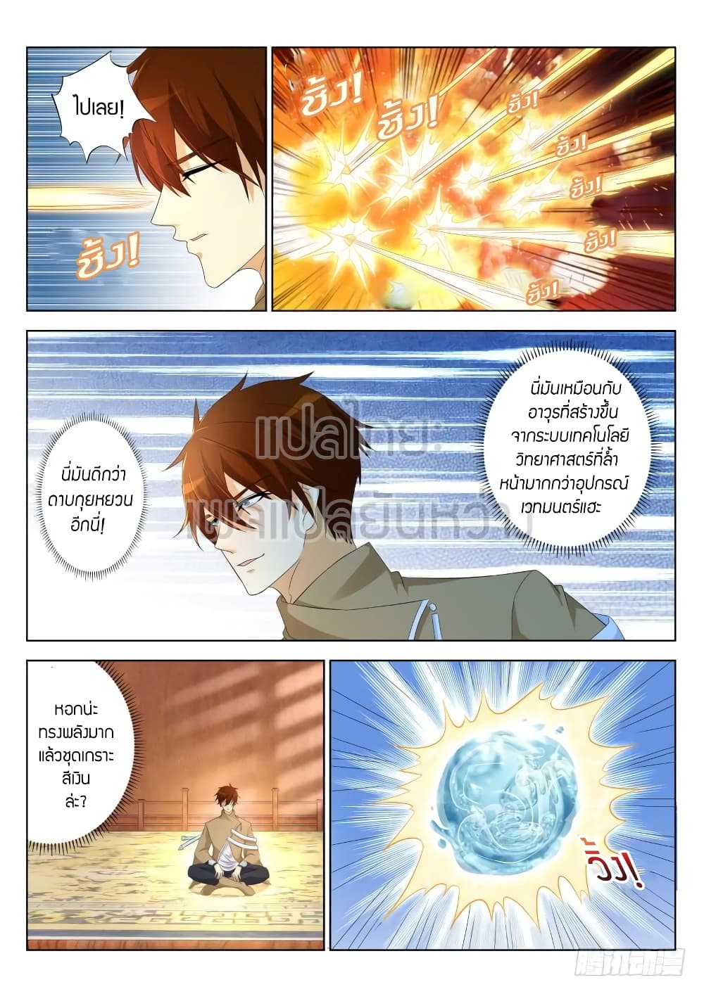 Rebirth Of the Urban Immortal Cultivator page 8
