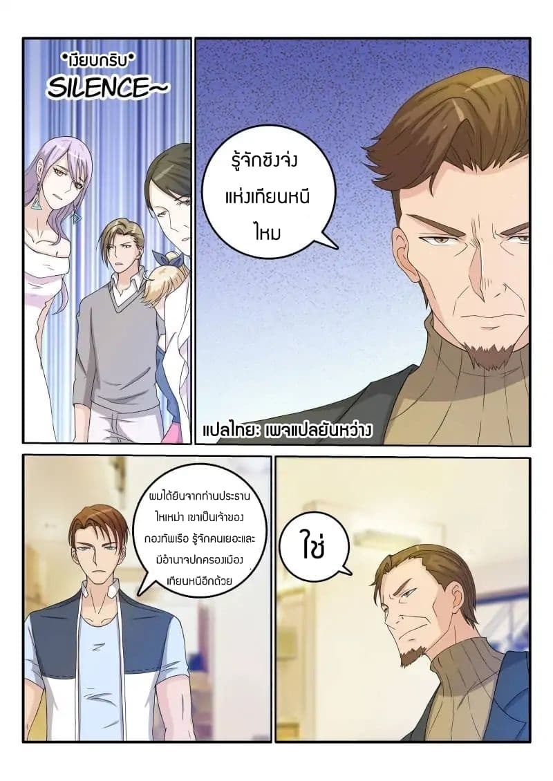 Rebirth Of the Urban Immortal Cultivator page 6