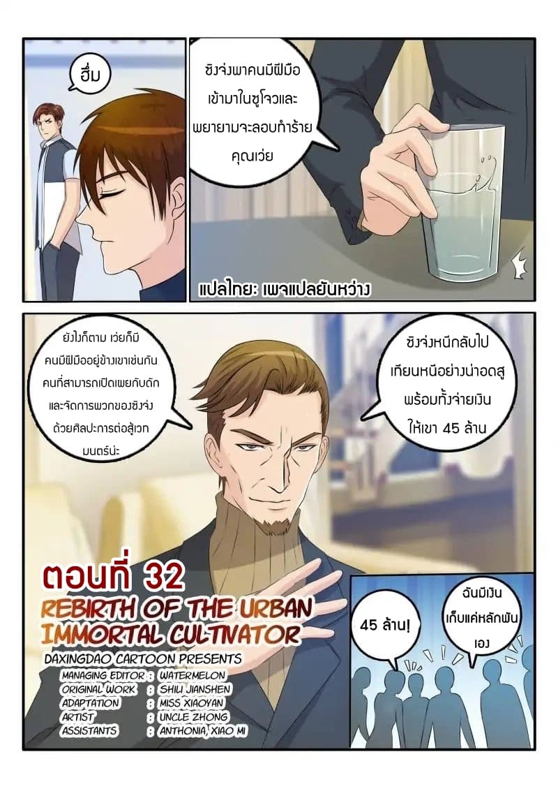 Rebirth Of the Urban Immortal Cultivator page 7
