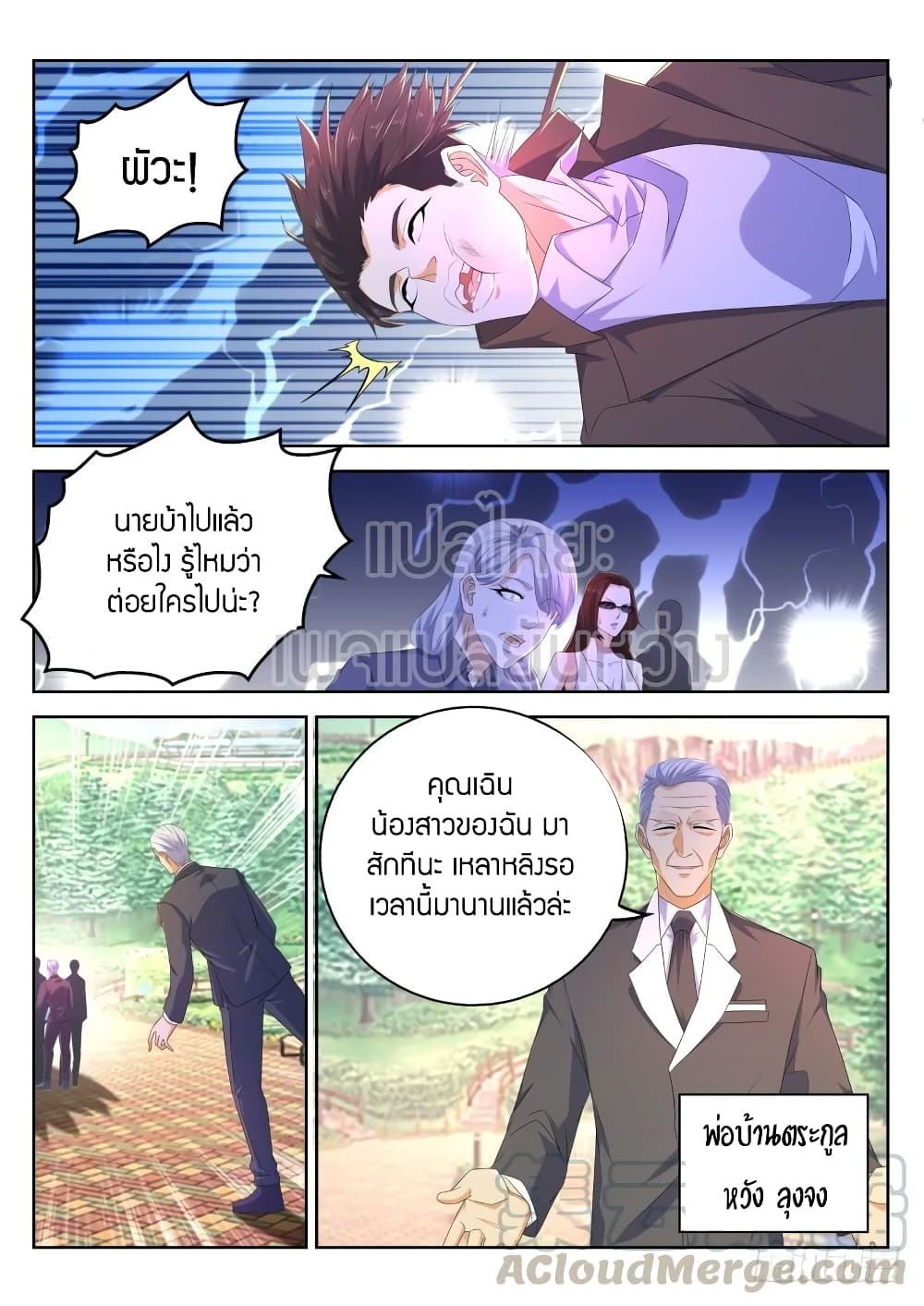 Rebirth Of the Urban Immortal Cultivator page 1