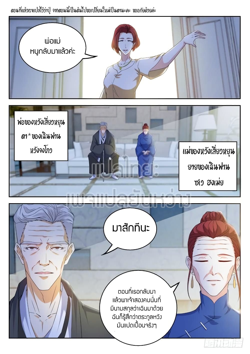 Rebirth Of the Urban Immortal Cultivator page 6