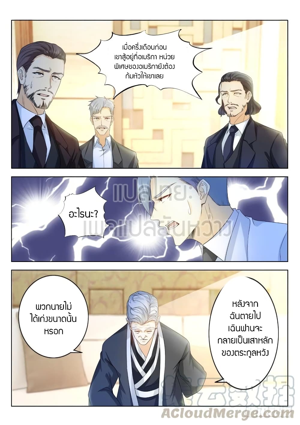 Rebirth Of the Urban Immortal Cultivator page 1