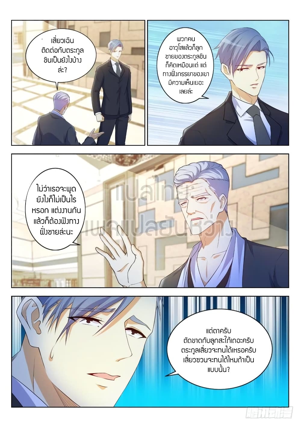 Rebirth Of the Urban Immortal Cultivator page 2