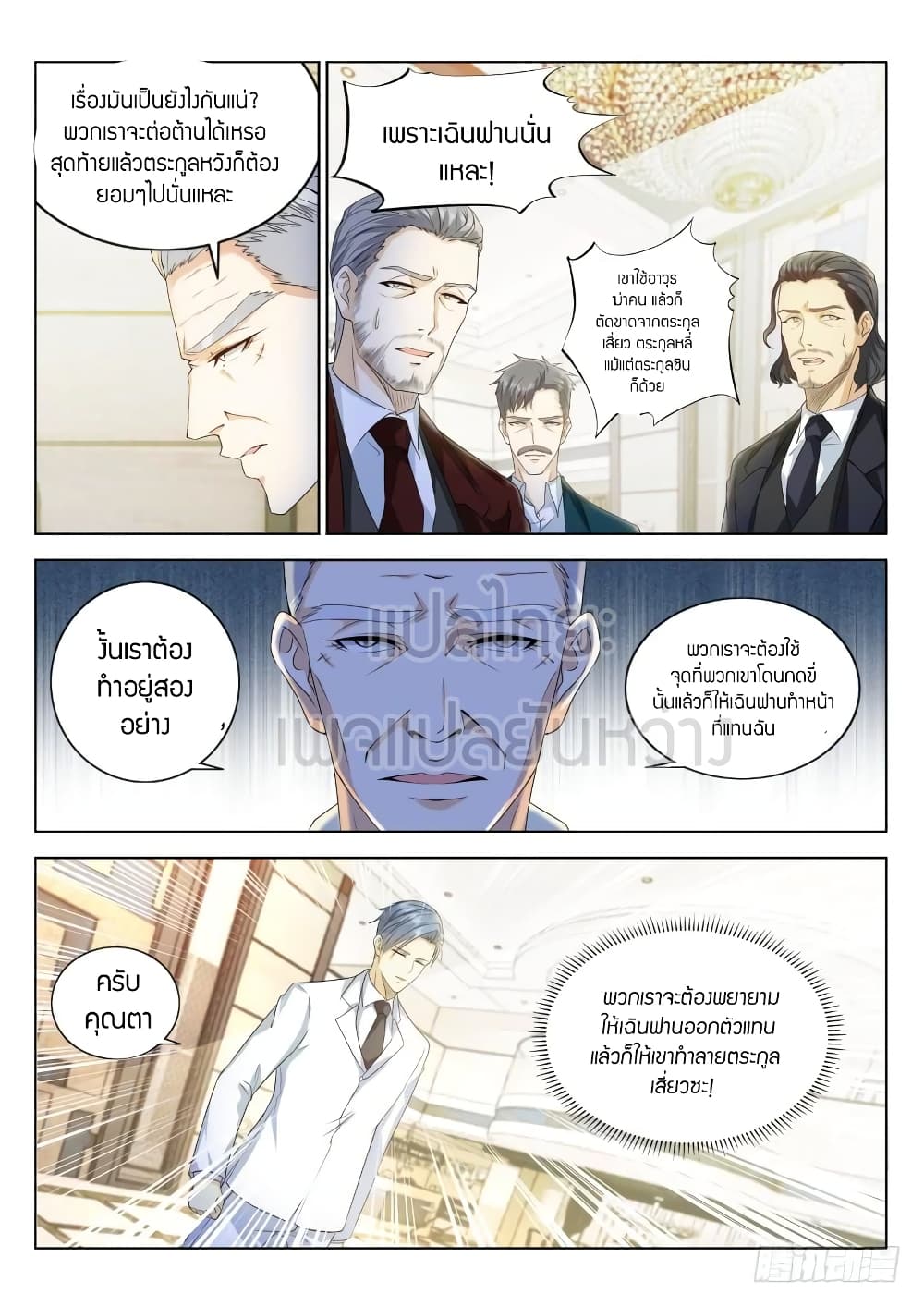 Rebirth Of the Urban Immortal Cultivator page 3