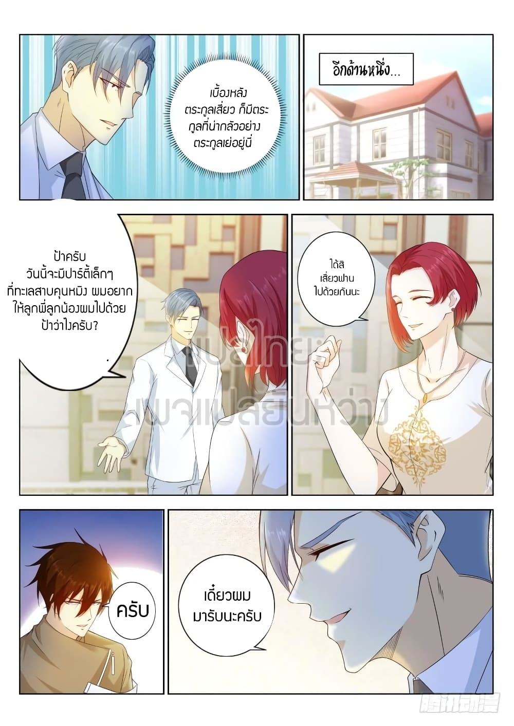 Rebirth Of the Urban Immortal Cultivator page 4