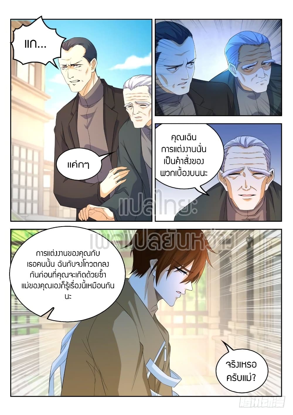 Rebirth Of the Urban Immortal Cultivator page 7