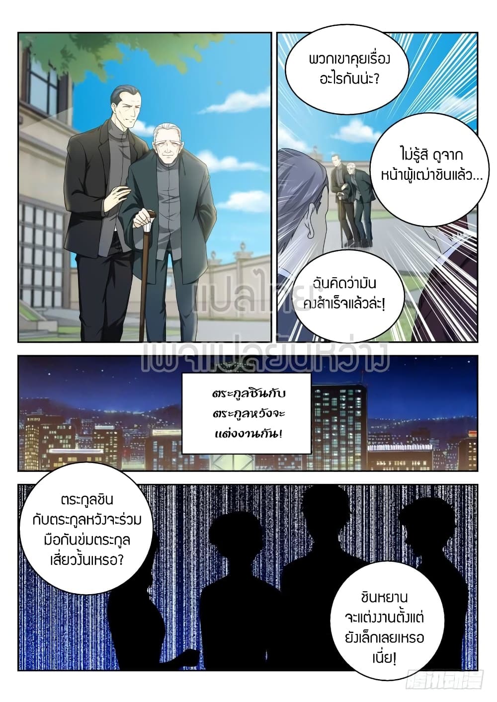 Rebirth Of the Urban Immortal Cultivator page 10