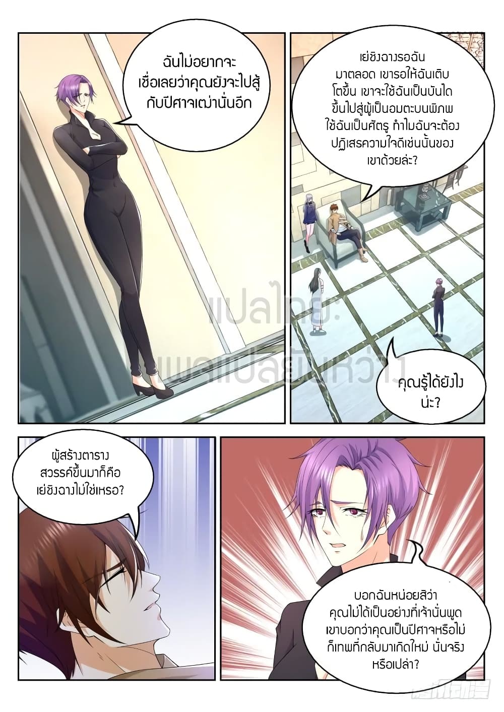 Rebirth Of the Urban Immortal Cultivator page 2