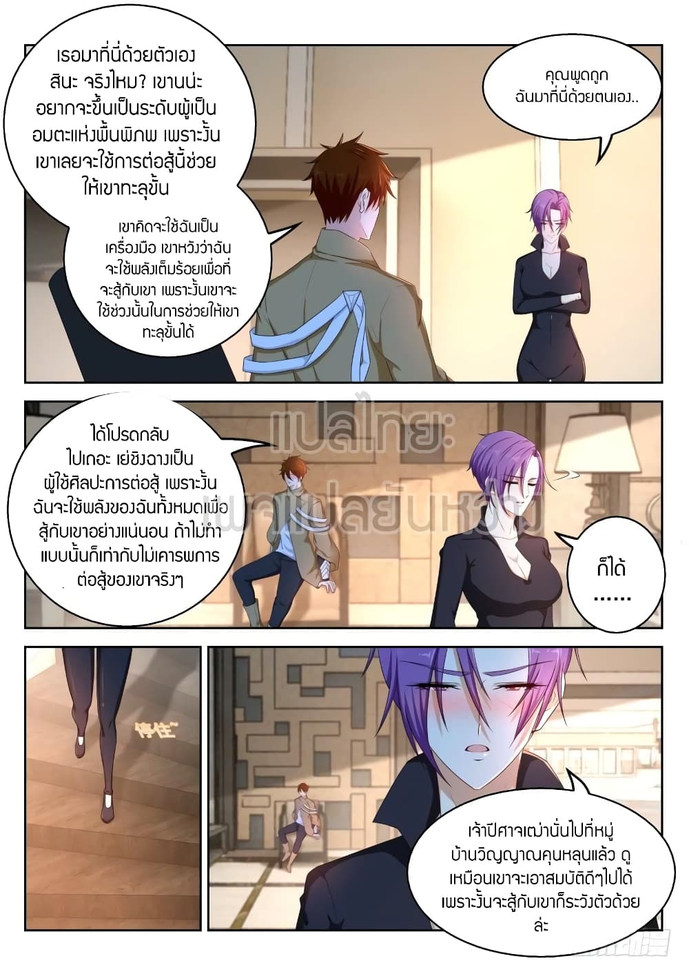 Rebirth Of the Urban Immortal Cultivator page 3