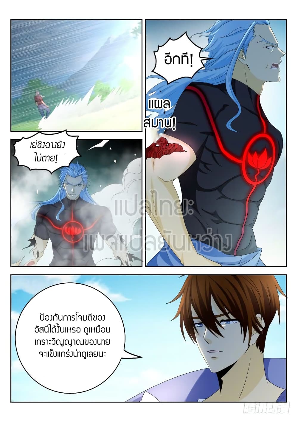 Rebirth Of the Urban Immortal Cultivator page 2