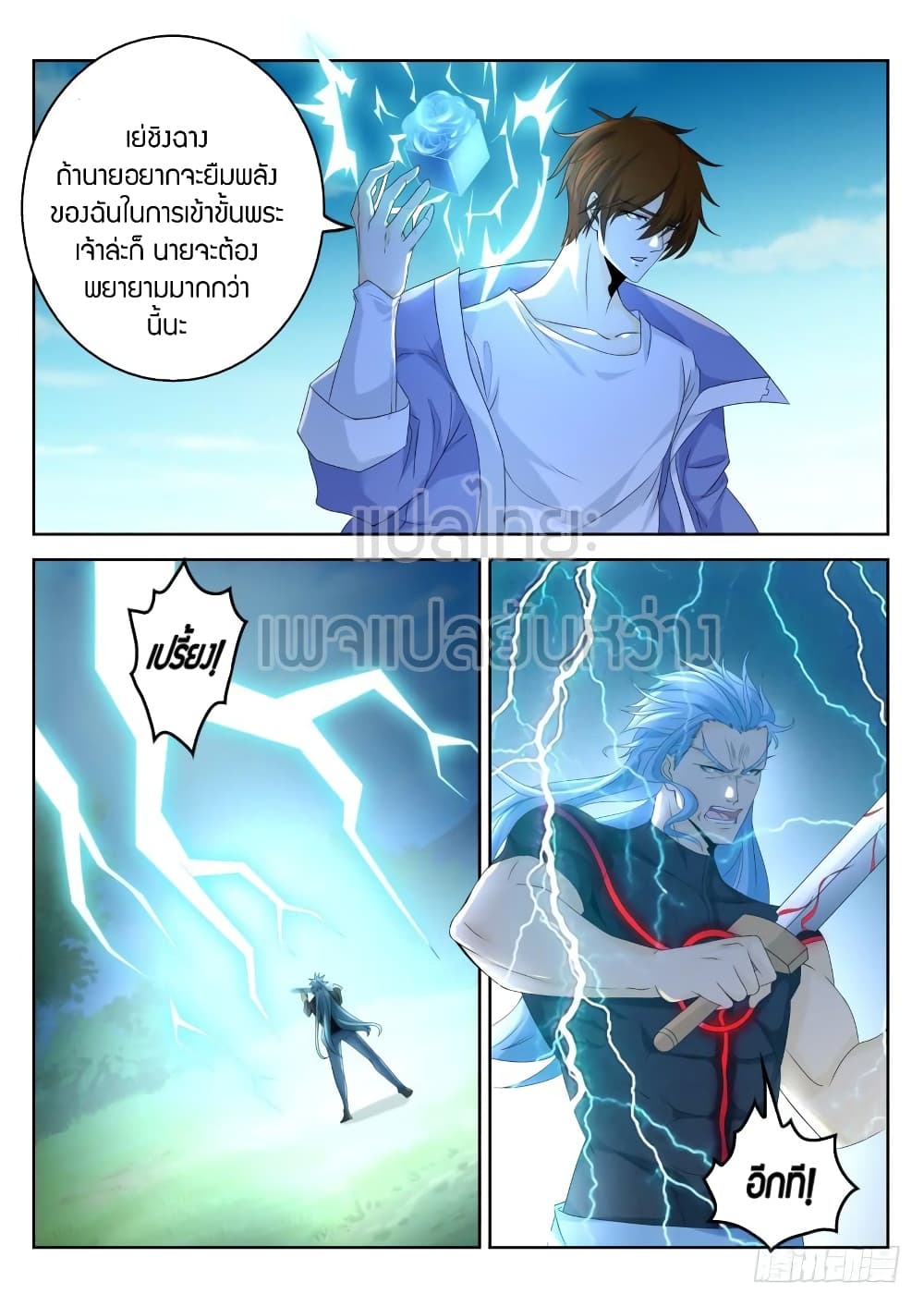 Rebirth Of the Urban Immortal Cultivator page 3