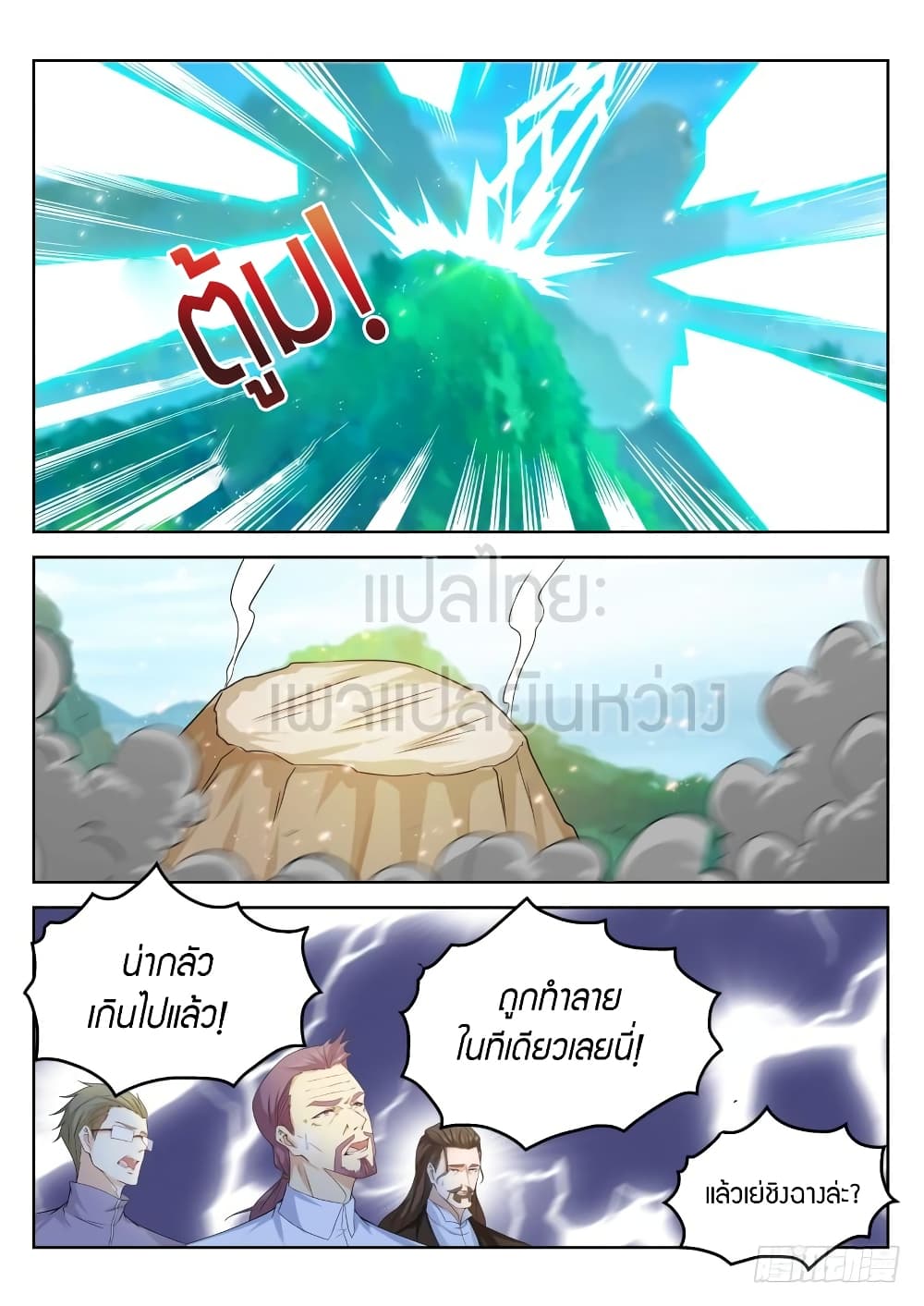 Rebirth Of the Urban Immortal Cultivator page 6