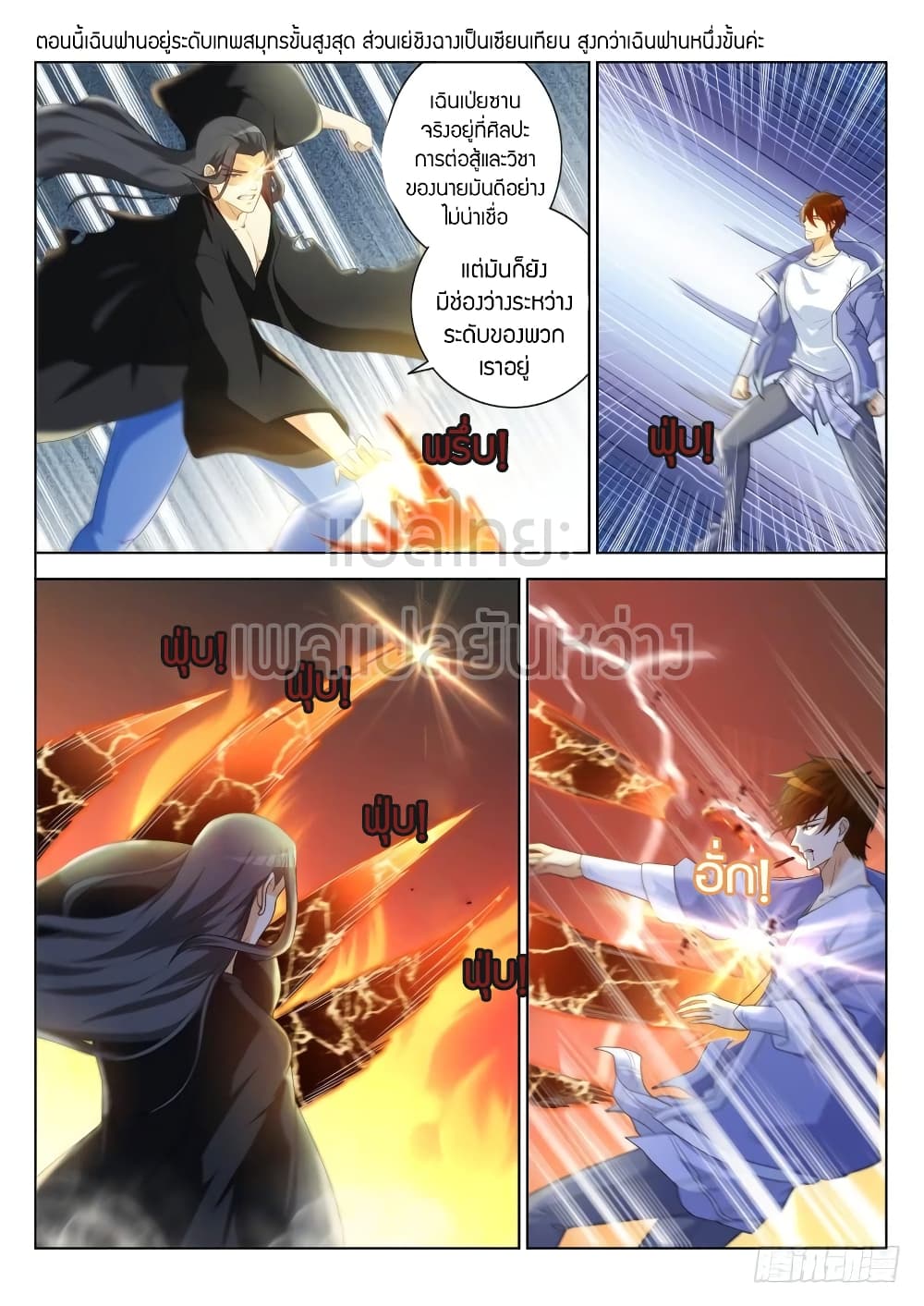 Rebirth Of the Urban Immortal Cultivator page 3