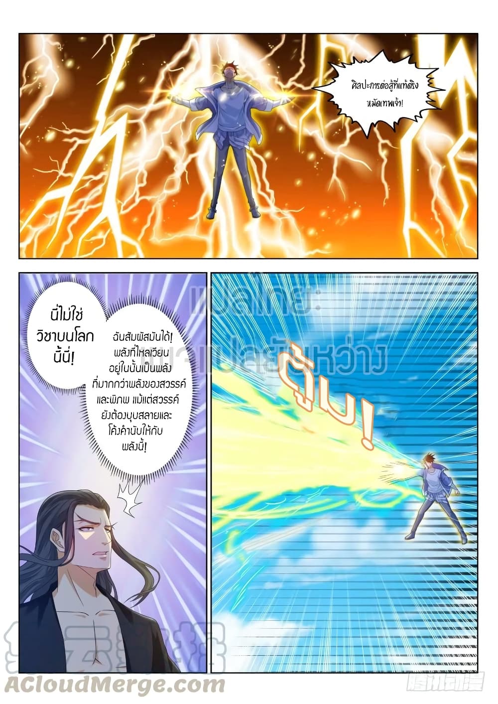 Rebirth Of the Urban Immortal Cultivator page 5