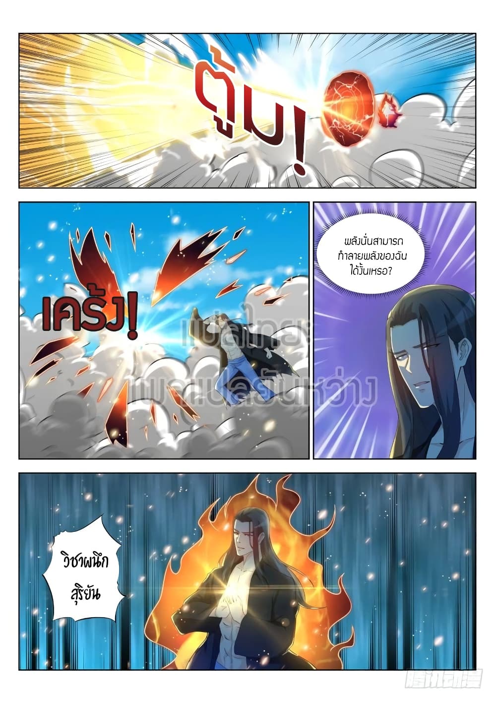 Rebirth Of the Urban Immortal Cultivator page 6