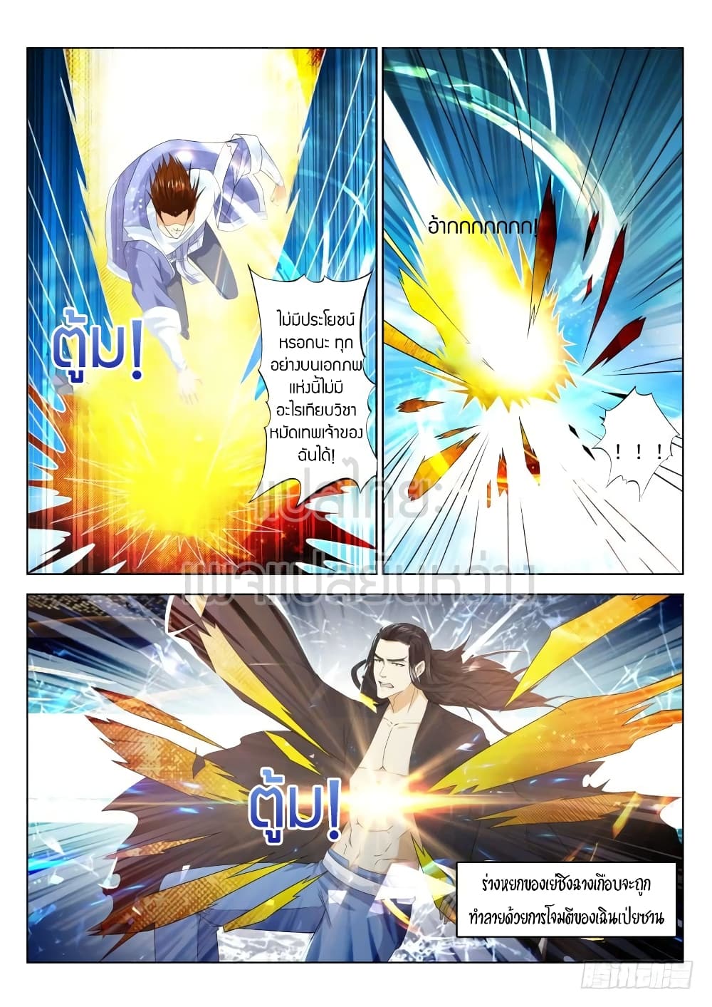 Rebirth Of the Urban Immortal Cultivator page 10