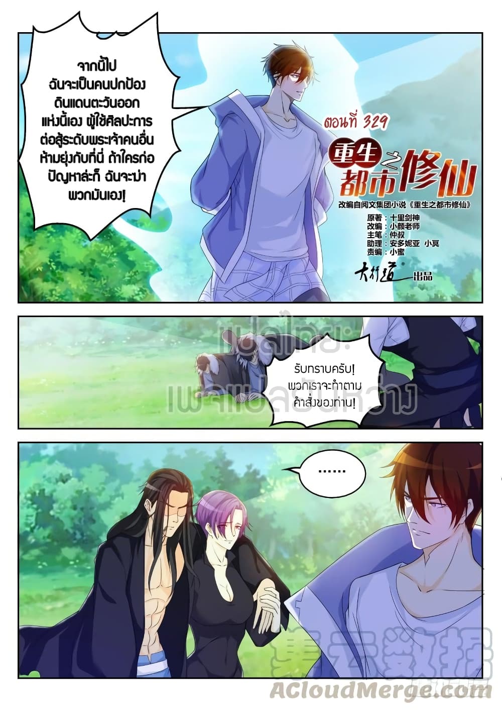 Rebirth Of the Urban Immortal Cultivator page 1